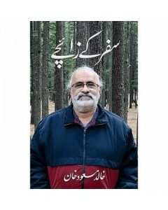 Safar Ke Zaichay By: Khalid Masood Khan