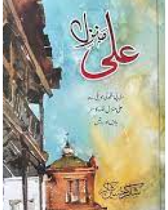 Ali Manzil By: SHAKIR HUSSAIN SHAKIR