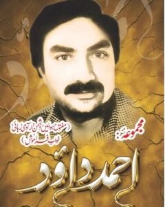 Majmua Ahmad Daud By: Ahmad Daud