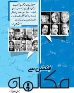 Fiction se Mukalma By: Iqbal Khursheed
