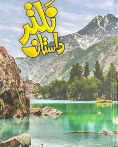 Naltar Dastaan By: Qaisar Abbas Sabir