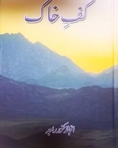 Kaaf E khaak By: IJAZ KANWAR RAJA