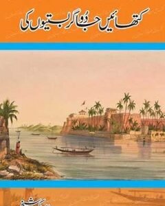 Kathayein Jadugar Bastiyon Ki