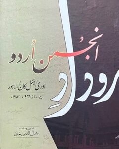 Roodad E Anjuman Urdu