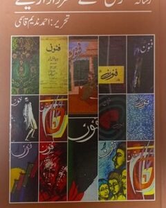 Rasala Funoon kay Munfarid Idariye