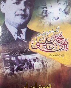 Qazi Muhammad Eisa Roshan Sitara