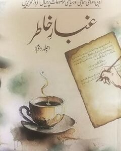 Ghubar e khatir vol 2 By:Raheel Azhar