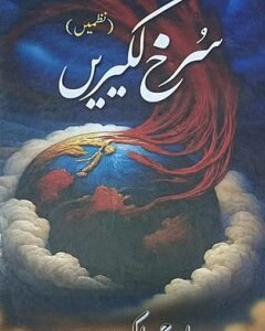 SURKH LAKEEREIN By: Eruj Mubarak