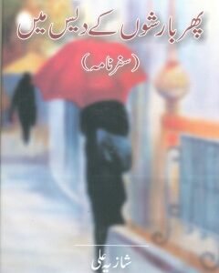 Pir Barisho ka Daes Mai By: Shazia Ali