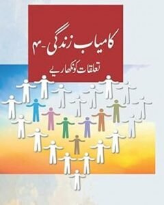 Kamyab Zindagi Talluqat ko Nikhariye vol 4