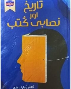 Tareeq Our Nasabi kotub