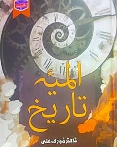 Almiya Tareekh By: Dr.Mubarak Ali