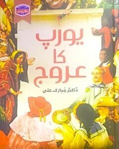 Europe ka Urooj By: Dr.Mubarak Ali
