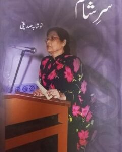 Sar-e-Sham By: Noshaba Siddiqui