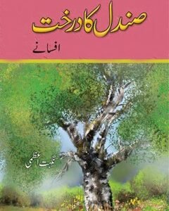Sandal Ka Darakht By: Nighat Azmi