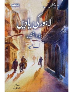 LAHORE KI YAADAIN By: A Hameed