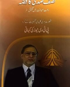 Nisaf Sadi Kashakoo Qissa By: Shakoor Tahir