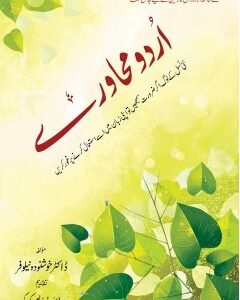 URDU MUHAWARAY By:Dr.Khushnooda