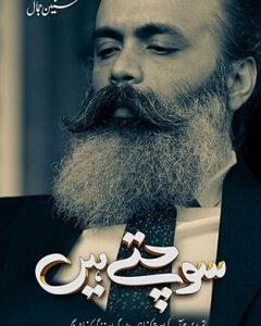 SOCHTE HAIN (2ND EDITION)
