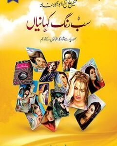 SAB RANG KAHANIYAN (VOL: 5)