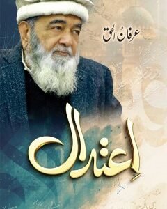 ETIDAAL By: Irfan ul Haq