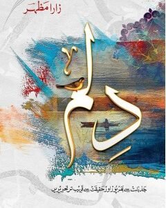 DILAM By: ZAARA MAZHAR