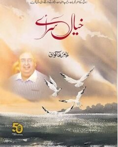 KHAYAL SARAYE By: AAMIR KHAKWANI