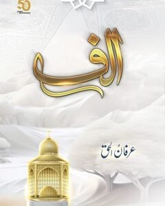 ALIF By: Irfan ul Haq