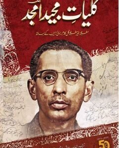 KULYAT E MAJEED AMJAD