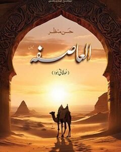 AL ASIFA (3RD EDITION)-Hasan Manzar