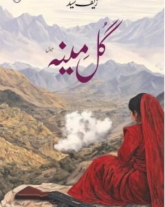 GULMINA By: ZAIF SYED