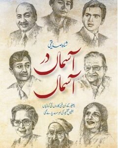 Aasmaan Dar aasmaan By: Shahid Siddiqui