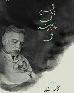 TAHREER MUNSHI PREMCHAND KI