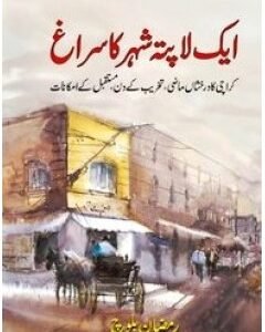 Aik lapata Shahr Ka Suragh