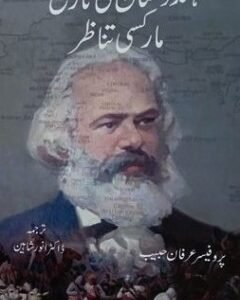 Hindustan Ki Tareekhi Markasi Tanazur