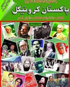 Pakistan Chronicle By:Aqeel Abbas Jafari