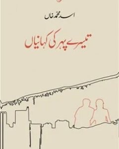 Teesray peher ki kahaniyaan