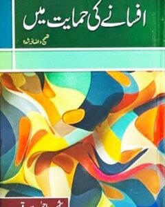 AFSANE KI HIMAYAT MEIN