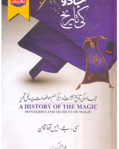 Jaadu Ki Tareekh By: Muhammad Asad Butt