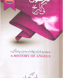 Farishto Ki Tareekh By: Yasir Jawad