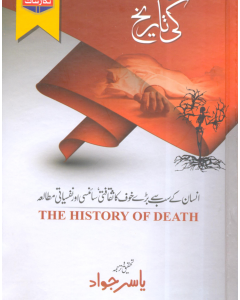 Mot Ki Tareekh By: Yasir Jawad
