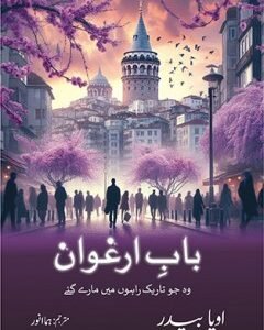 Baab e Erghuvan By: Oya Baydar