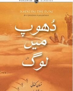 DHOOP MAIN LOG By: GHASSAN KANAFANI