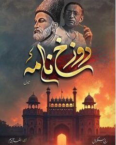 Dozakhnama By: Rabisankar Bal