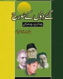 Gaye Dino Ke Suraj By:Javed Chaudhary