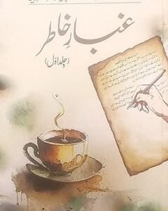 Ghubar e khatir vol 1 By: Raheel Azhar