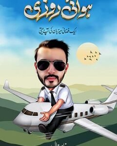 HAWAI ROZI By: KHAWAR JAMAL