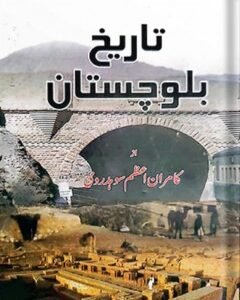 Tareekh e balochistan By:Kamran Azam