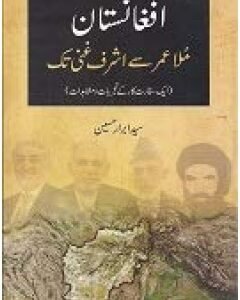 Afghanistan From Mullah Omar to Ashraf Ghani