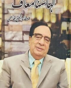 Kaha Suna Muaaf By: ATA UL HAQ QASMI